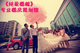 纯爱婚嫁 为您量身定制，诠释一生的专业婚庆礼仪