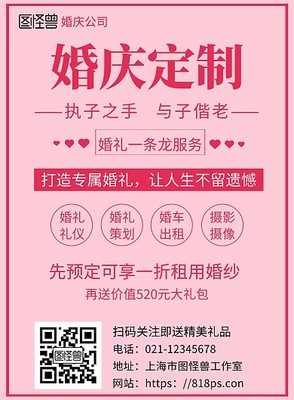 婚庆海报设计模板婚庆海报设计模板在线设计